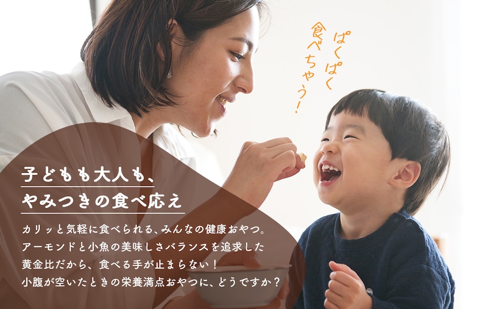 “おさかなアーモンド”