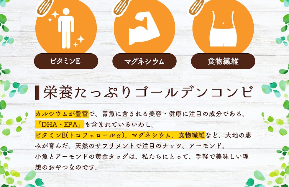 “おさかなアーモンド”