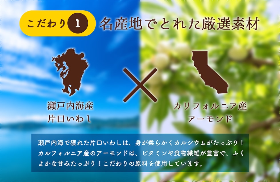 “おさかなアーモンド”