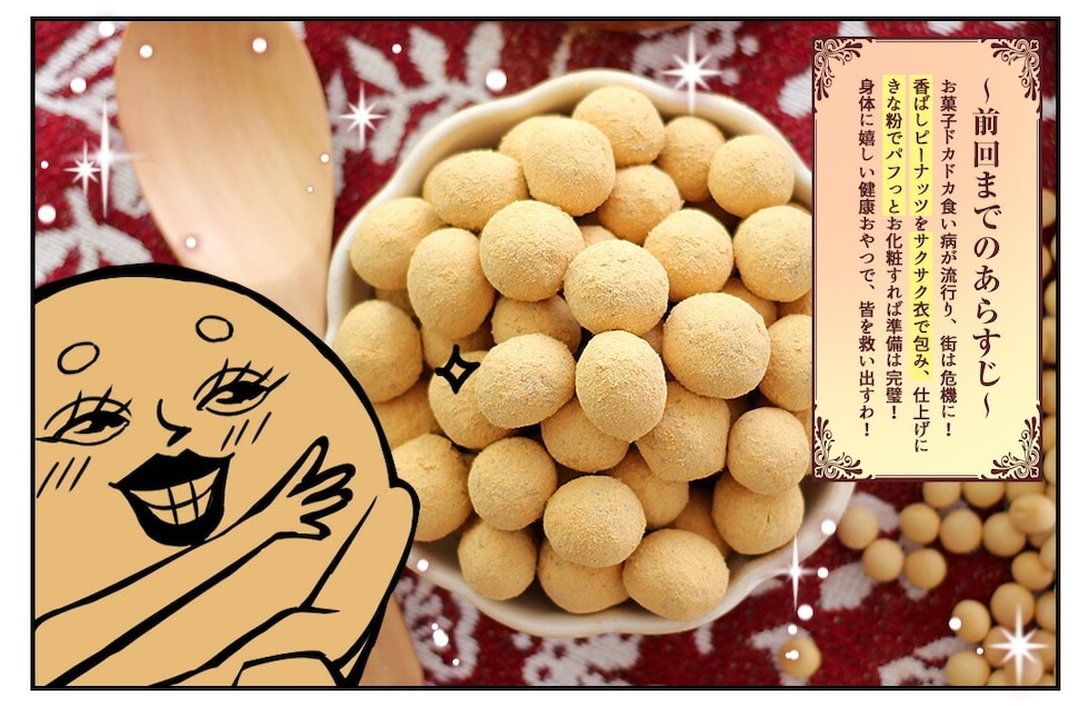 “きな粉まるぅー