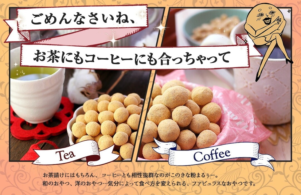 “きな粉まるぅー