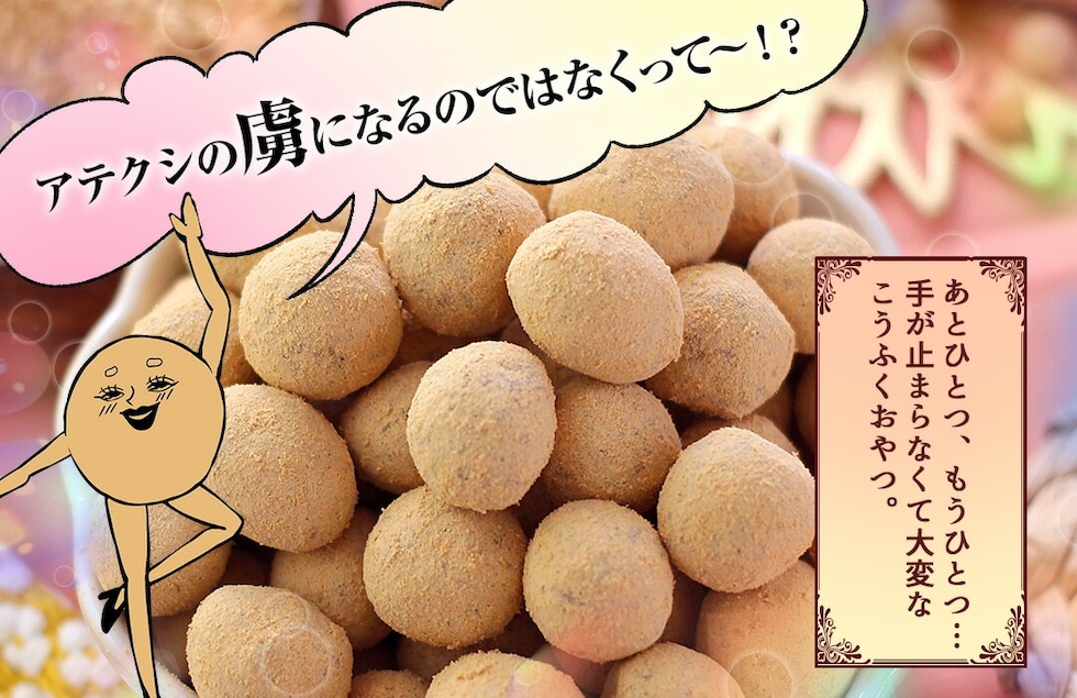 “きな粉まるぅー