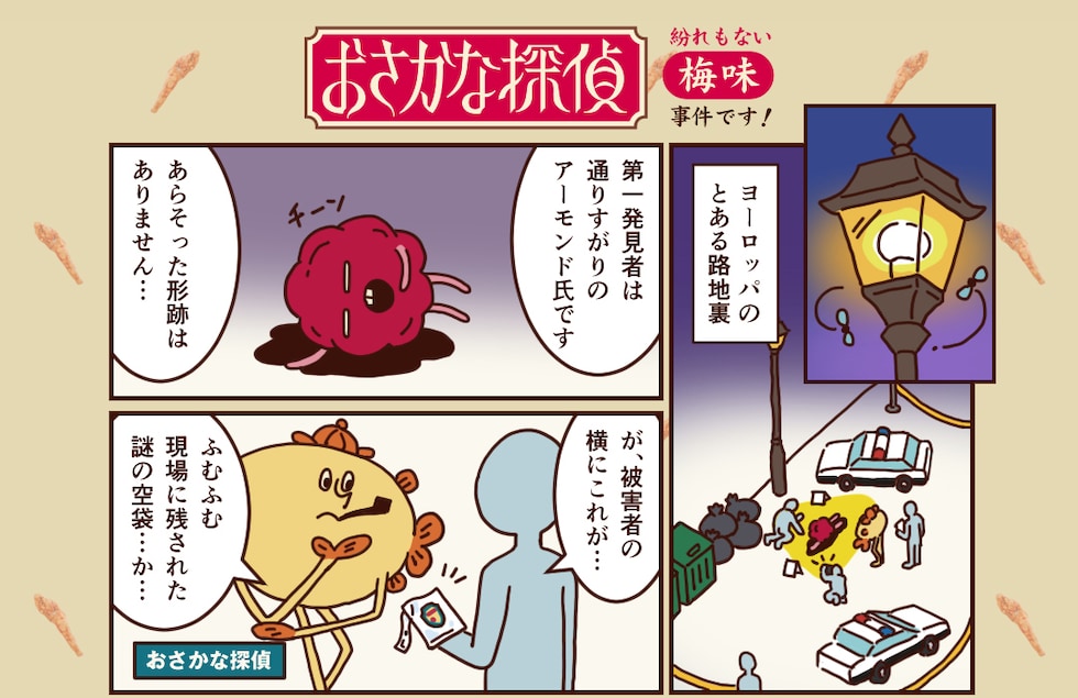 “おさかな探偵