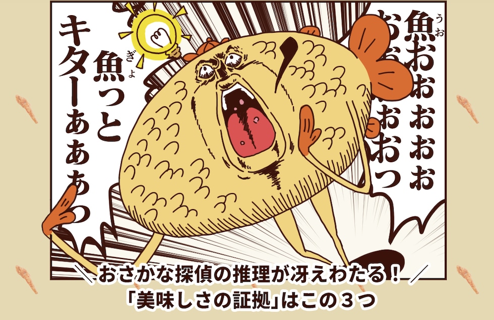 “おさかな探偵