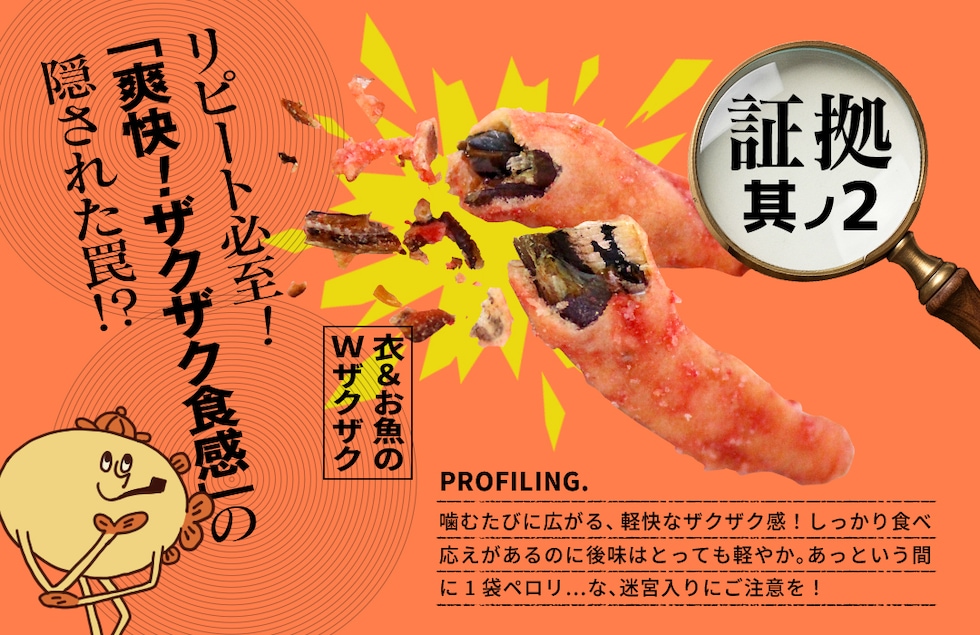 “おさかな探偵