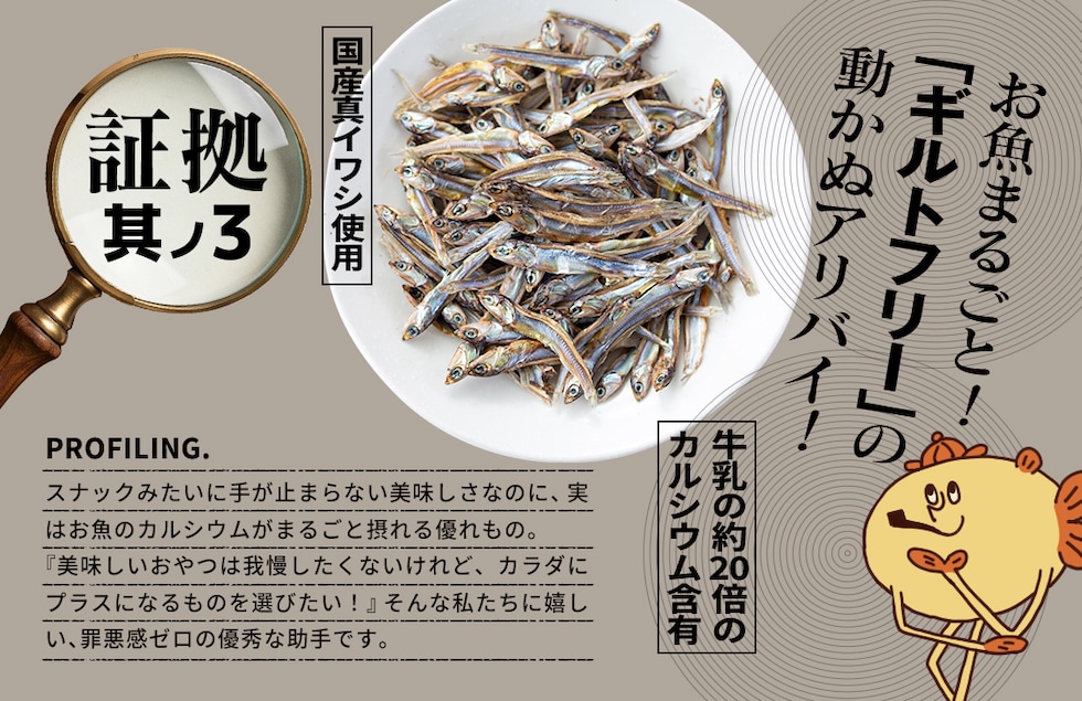 “おさかな探偵