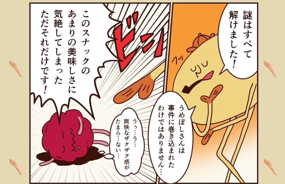 “おさかな探偵