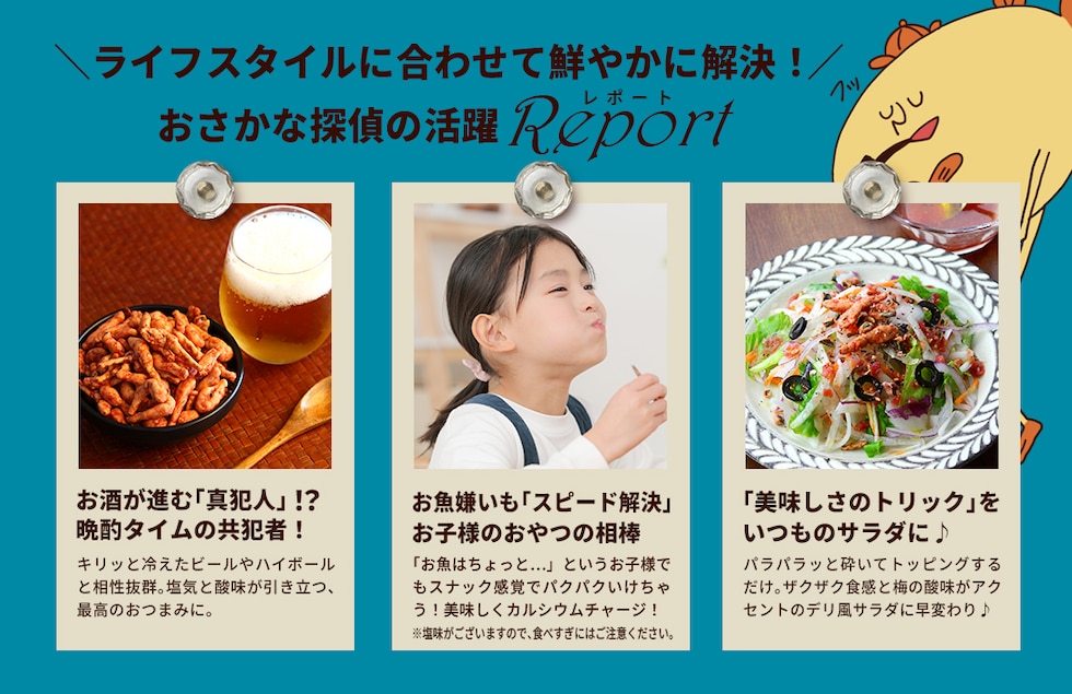“おさかな探偵