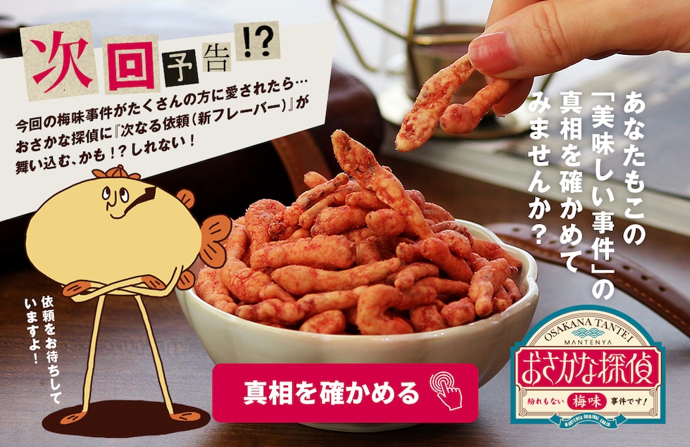 “おさかな探偵