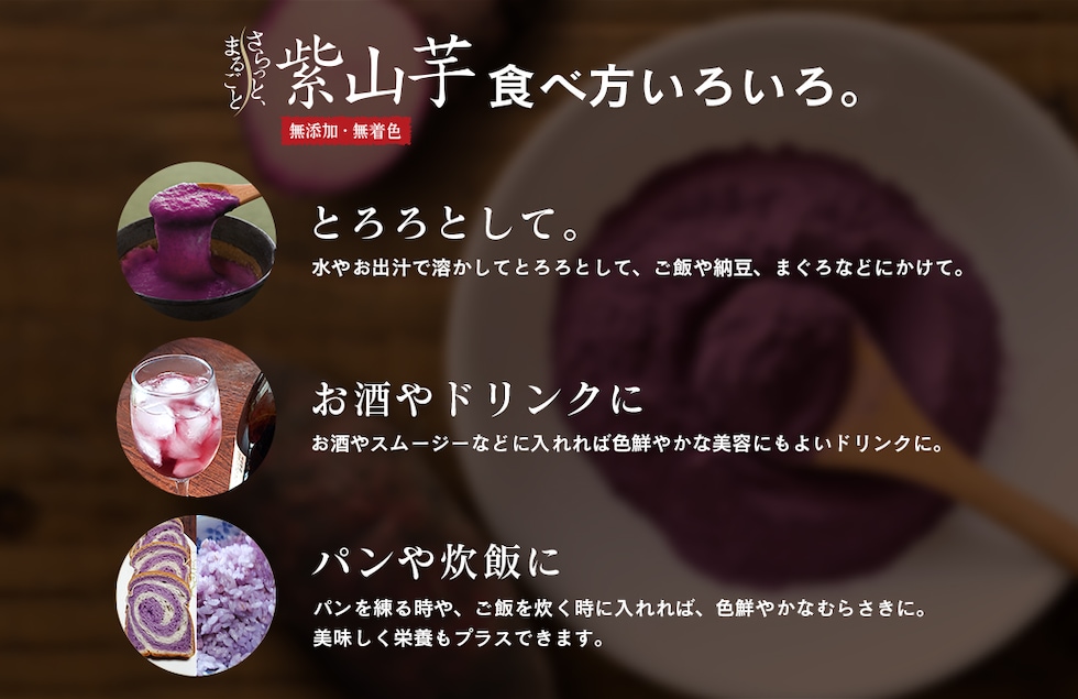 “紫山芋パウダー”