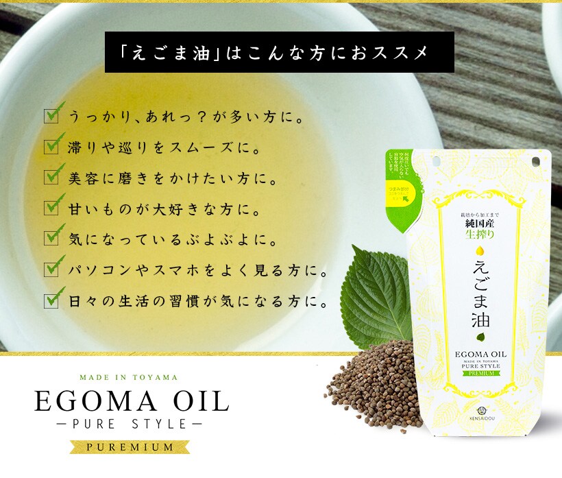 “えごま油プレミアム|