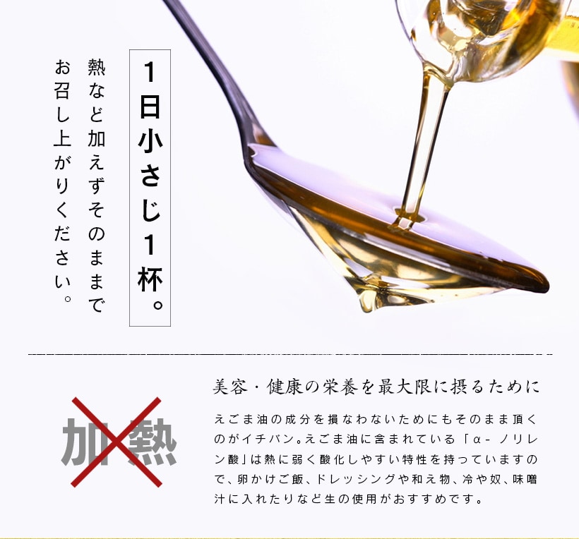 “えごま油プレミアム|
