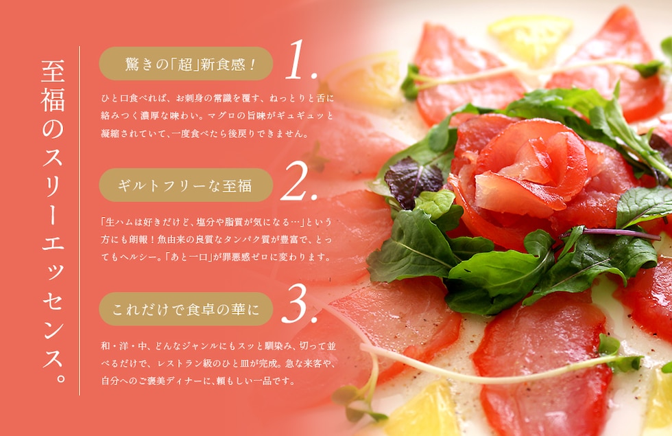 “まぐろの生ハム”