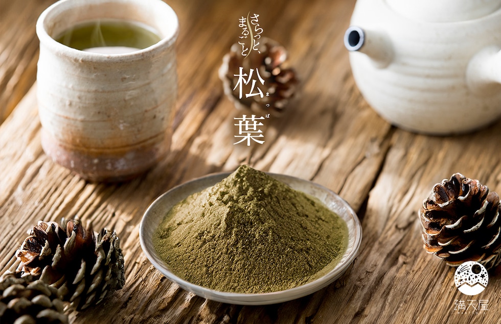 “松葉パウダー”