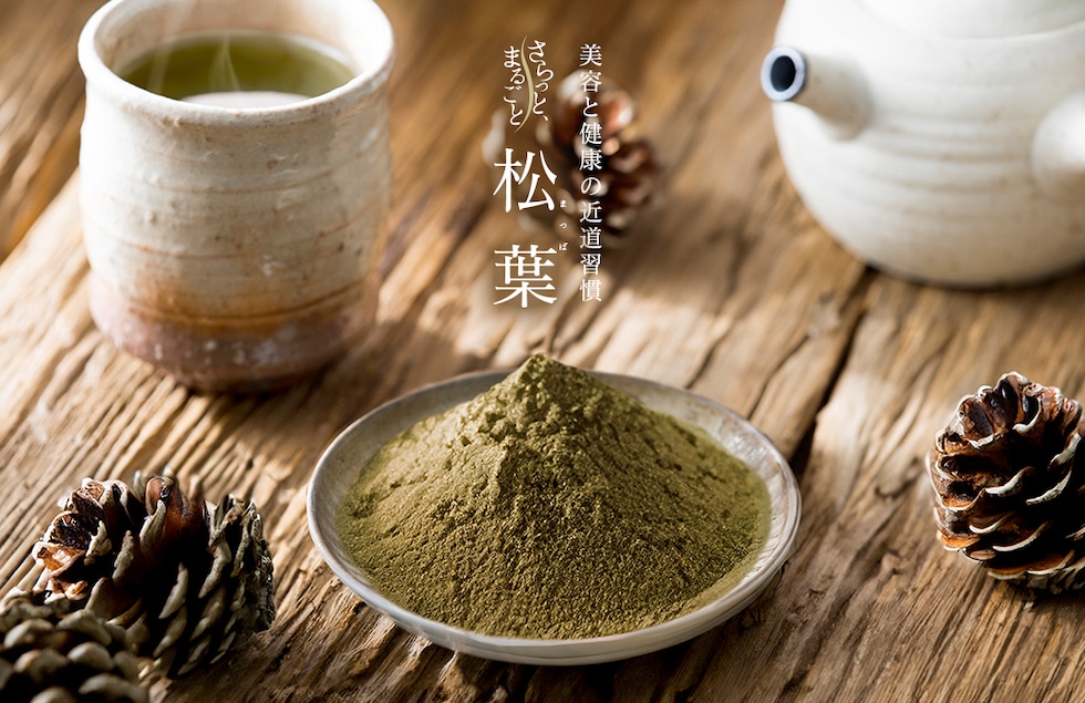 “松葉パウダー”