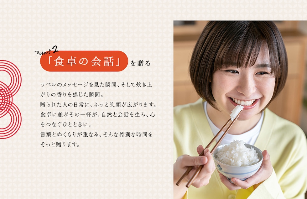 “メッセージ米”