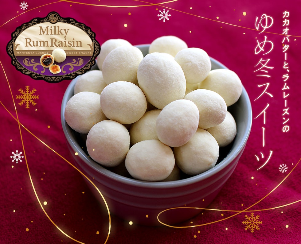 “ミルキーラムレーズン