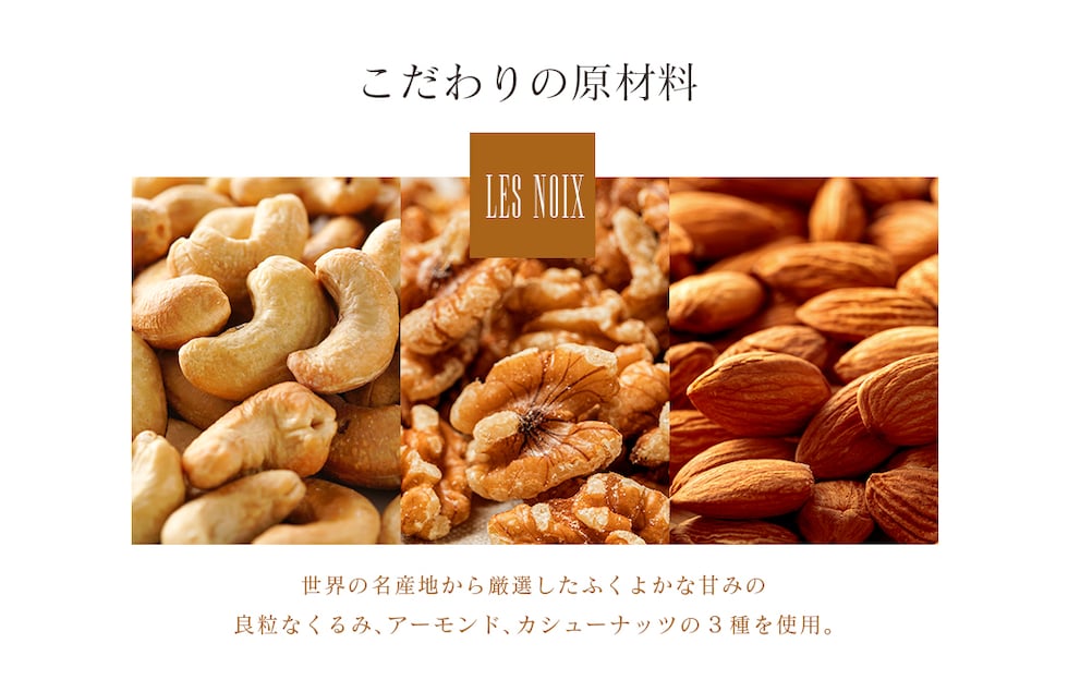 “ミックスナッツ塩ショコラ