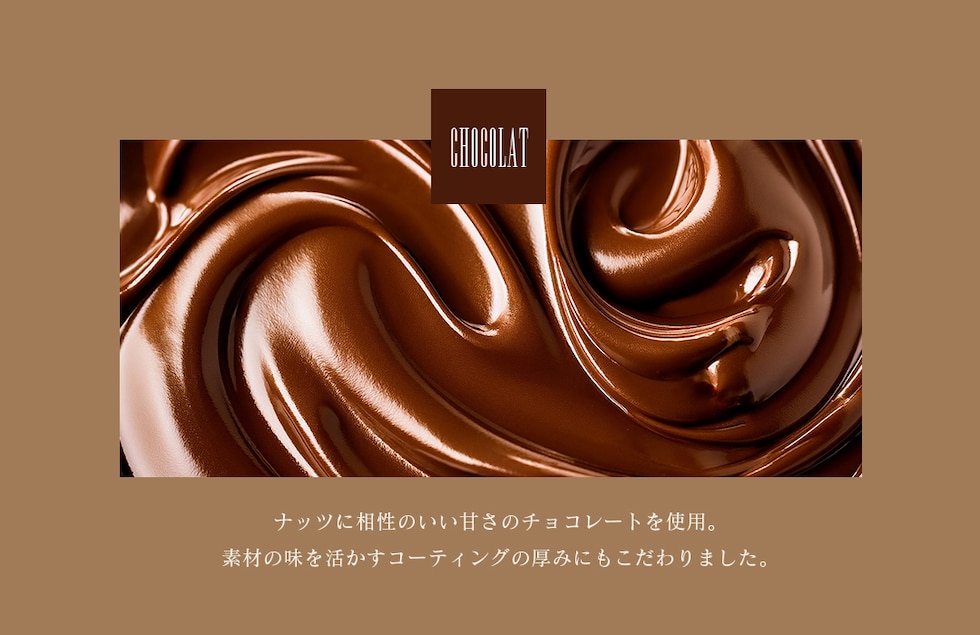 “ミックスナッツ塩ショコラ