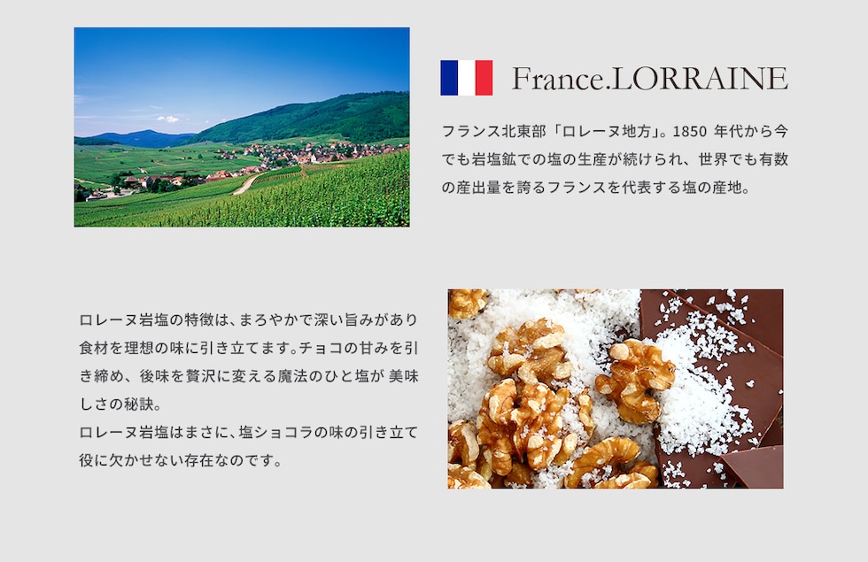 “ミックスナッツ塩ショコラ