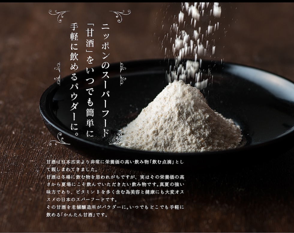 “かんたん甘酒