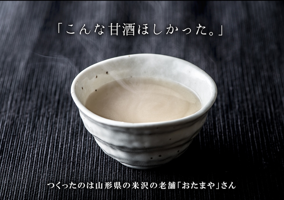 “かんたん甘酒