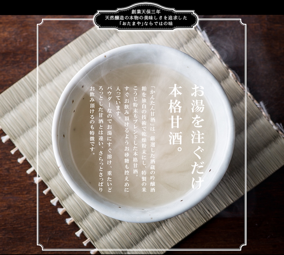 “かんたん甘酒