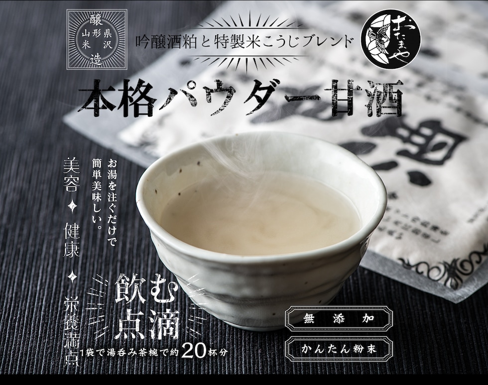 “かんたん甘酒