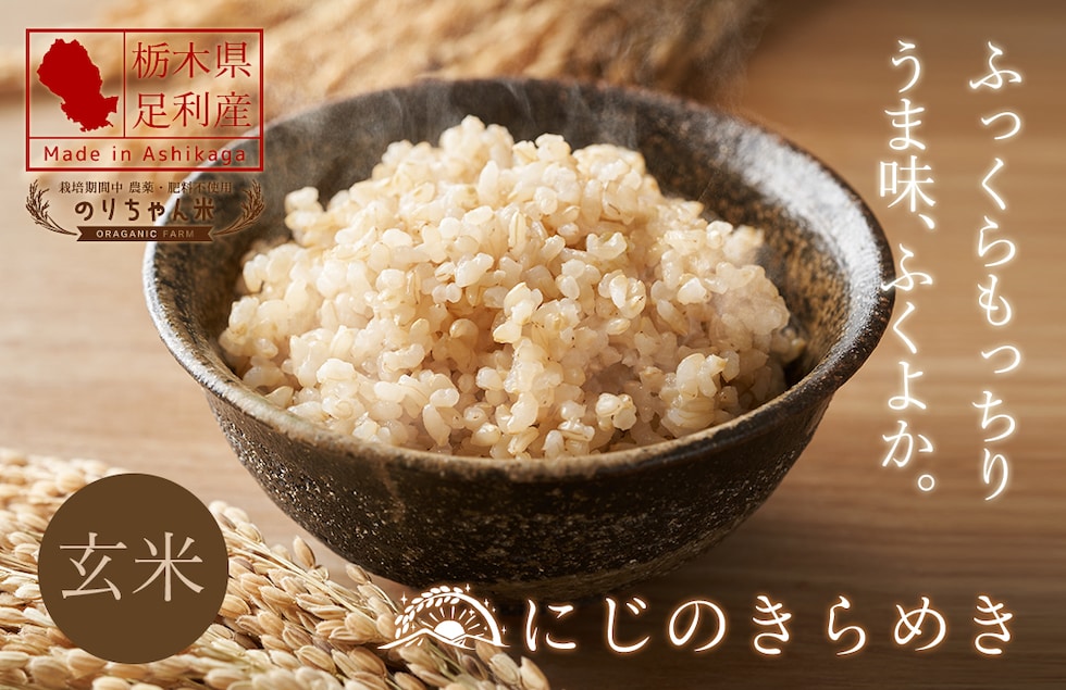 “のりちゃん米