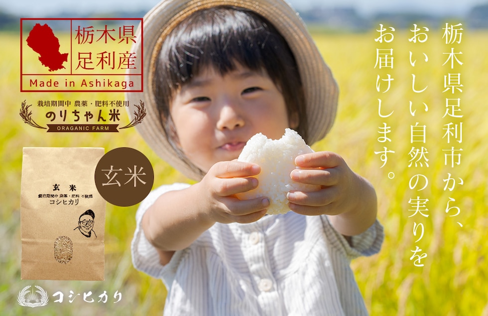 “のりちゃん米