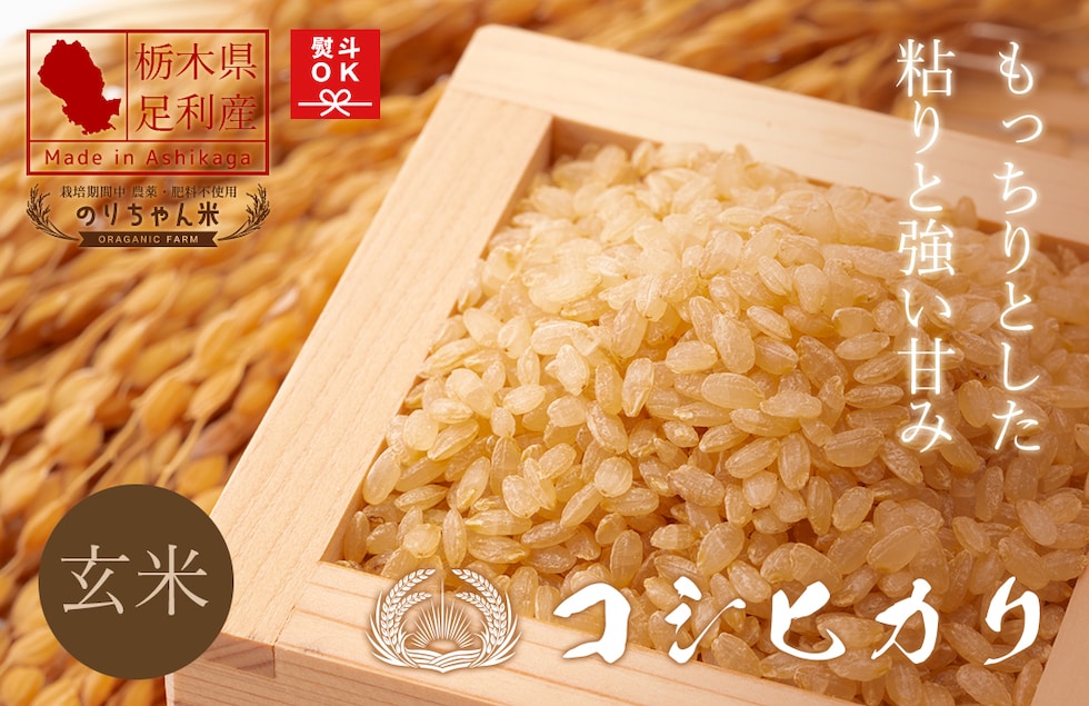 “のりちゃん米