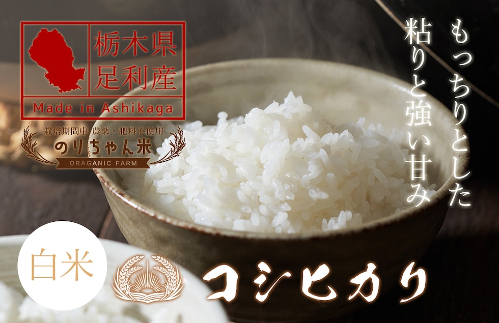 “のりちゃん米