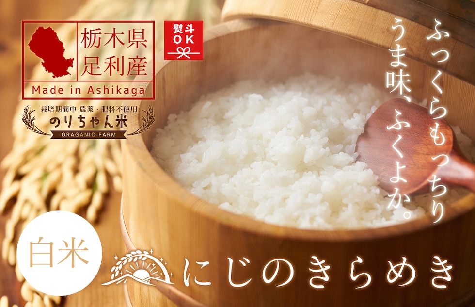 “のりちゃん米