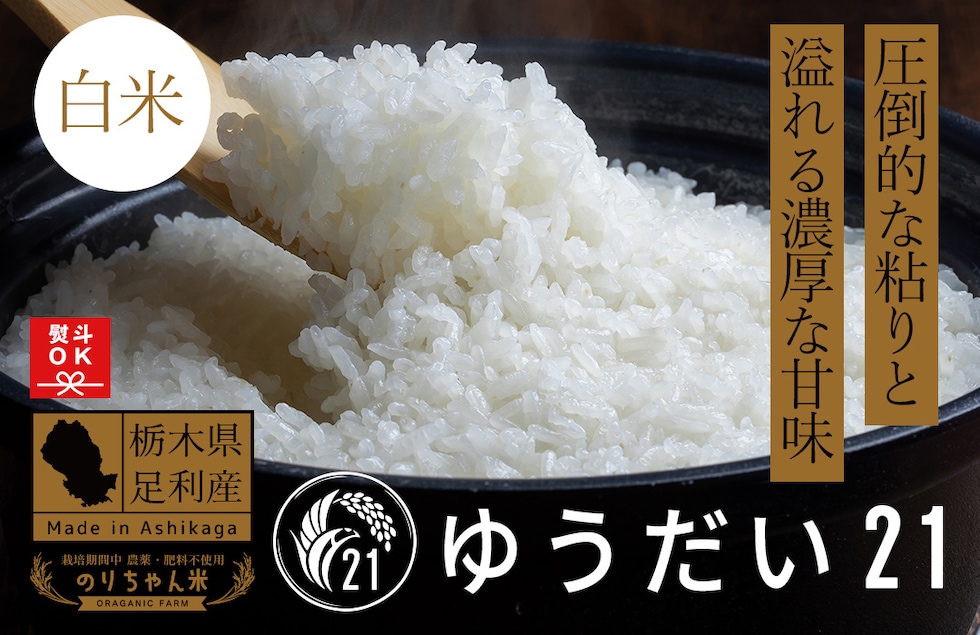 “のりちゃん米