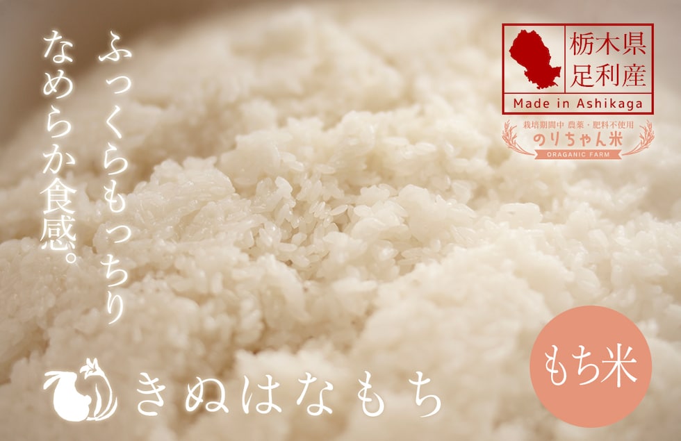 “のりちゃん米