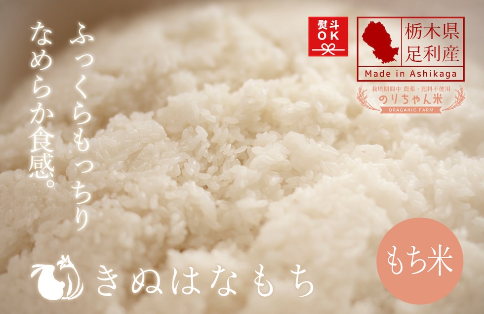 “のりちゃん米