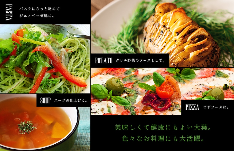 “大葉パウダー”