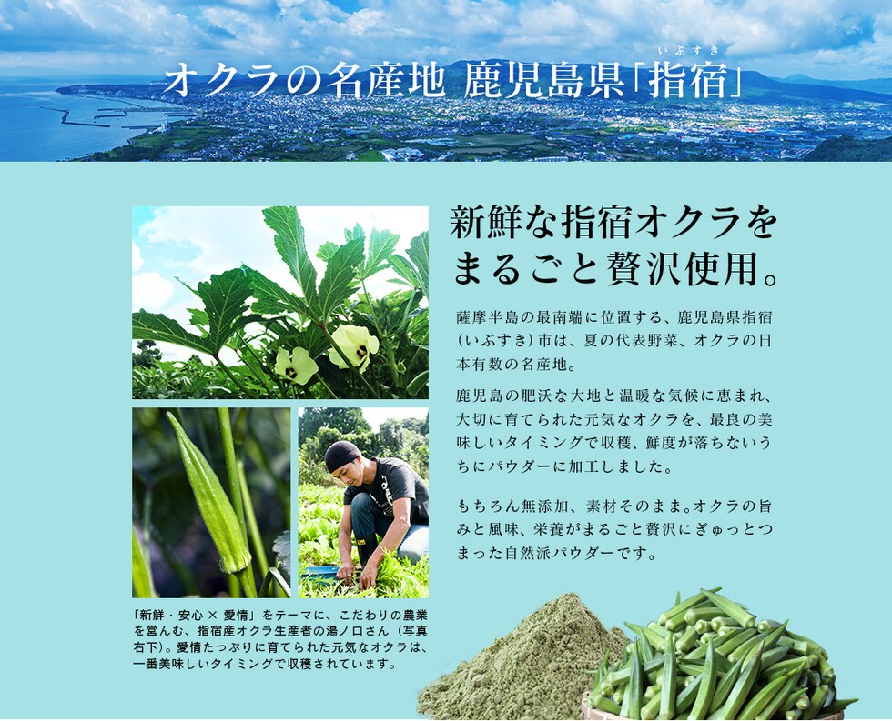 “オクラパウダー”