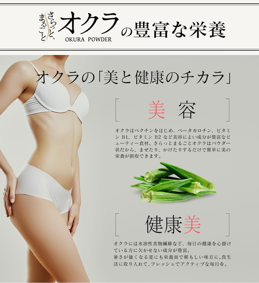“オクラパウダー”