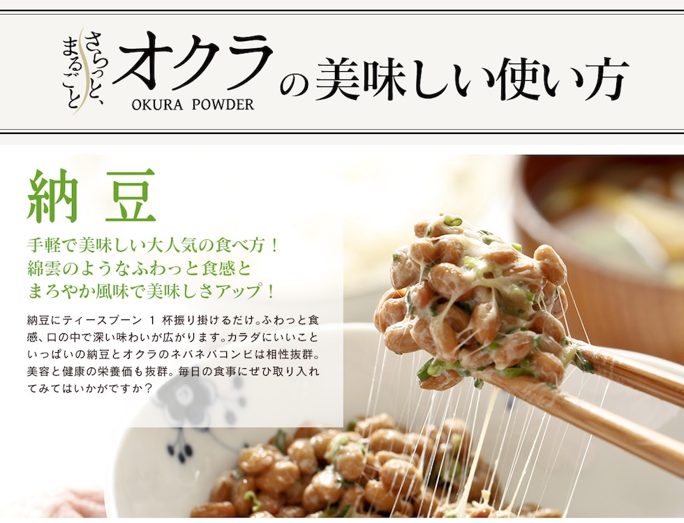 “オクラパウダー”