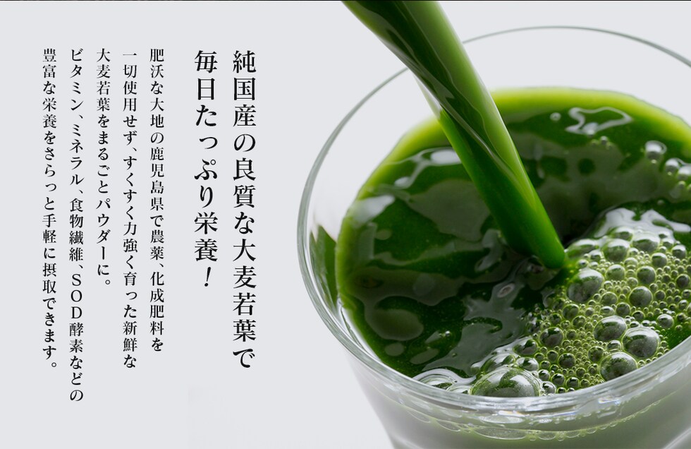 “大麦若葉パウダー”