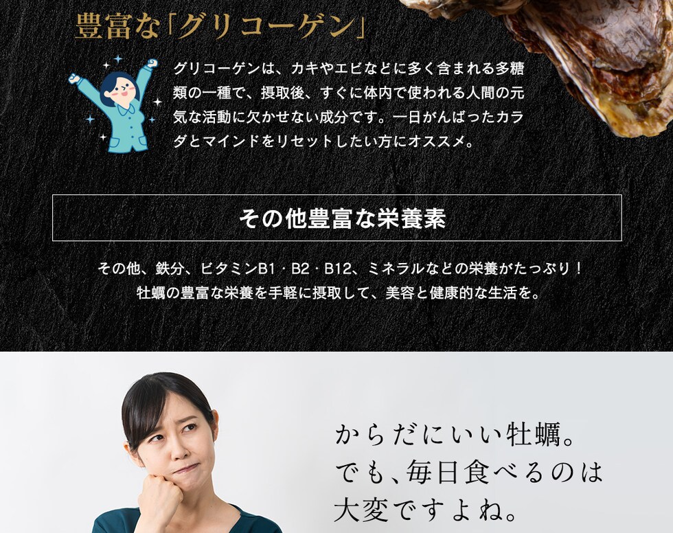 “牡蠣エキスパウダー”
