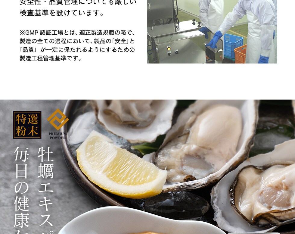 “牡蠣エキスパウダー”