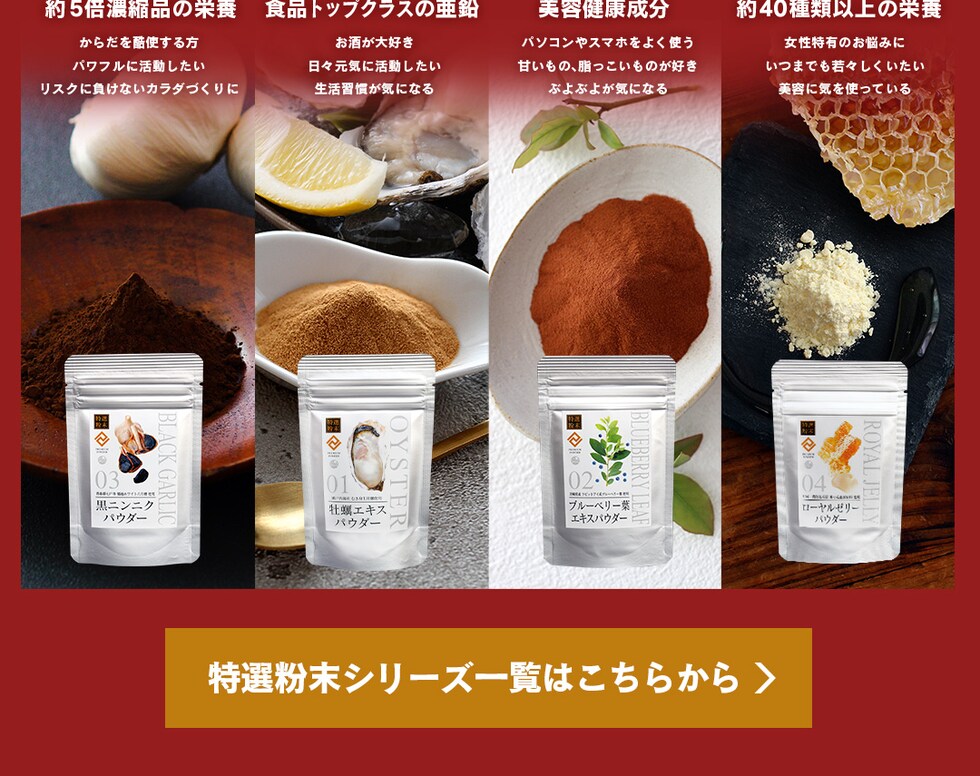 “牡蠣エキスパウダー”