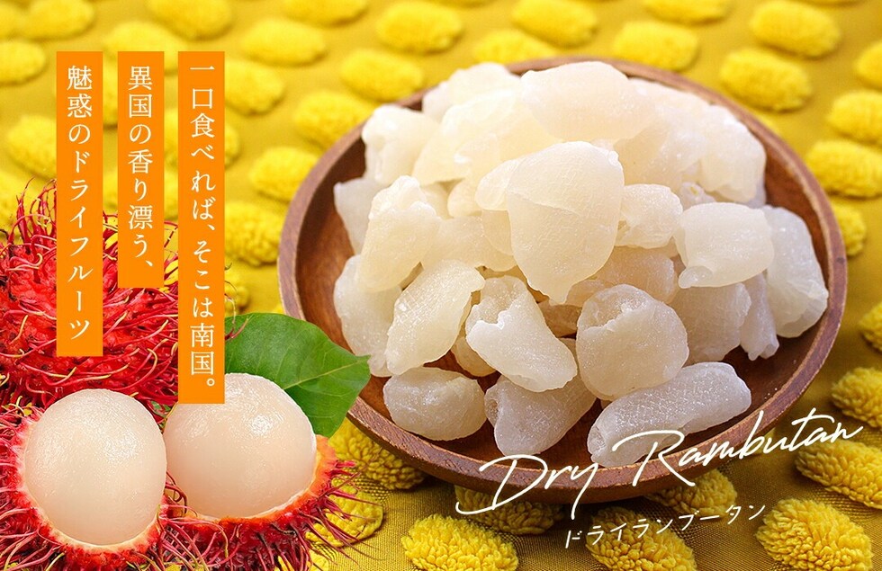 “ランブータン