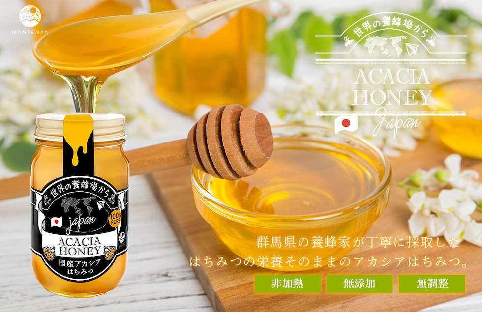 “アカシアはちみつ”