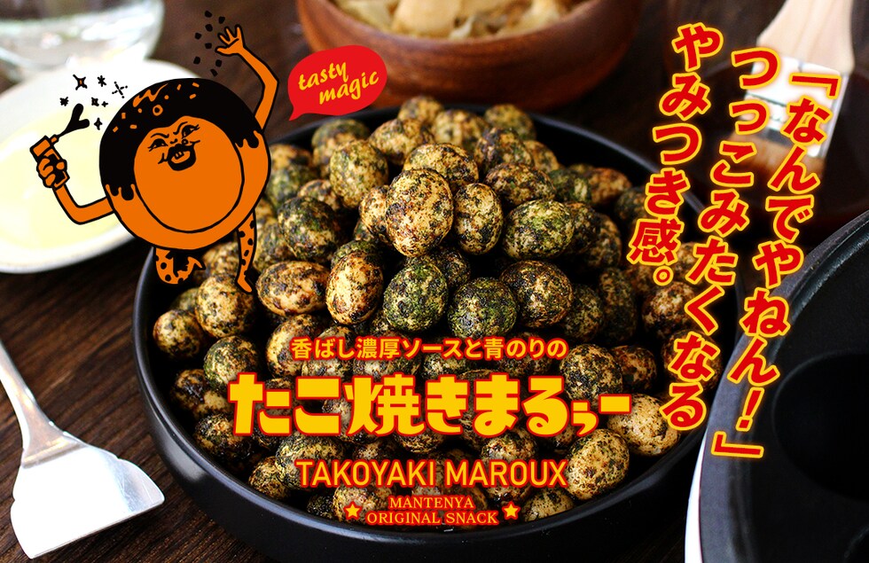 “たこ焼きまるぅー”