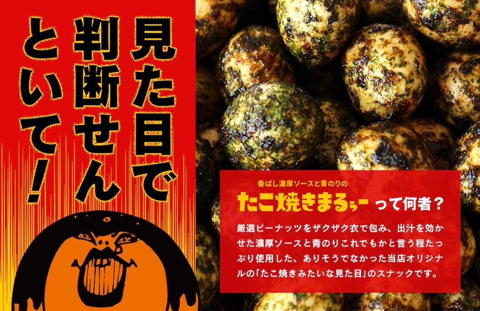 “たこ焼きまるぅー”