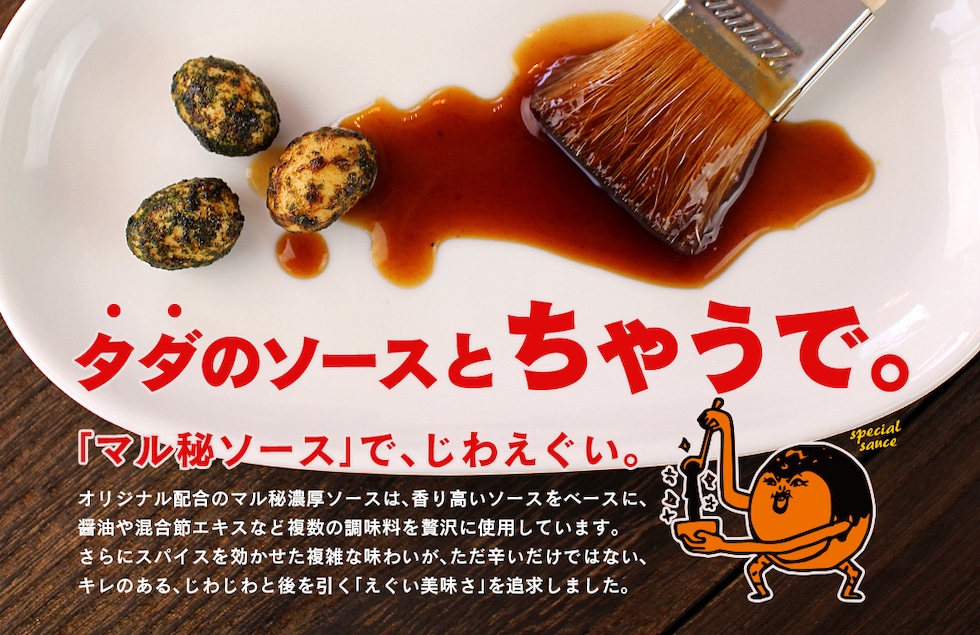 “たこ焼きまるぅー”