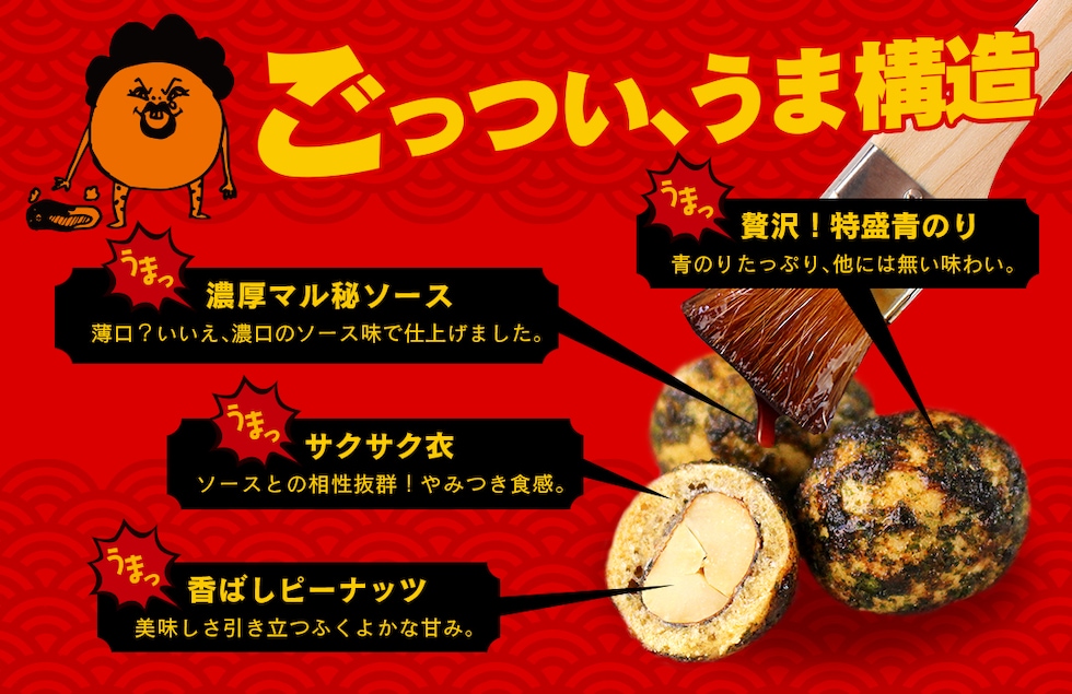 “たこ焼きまるぅー”